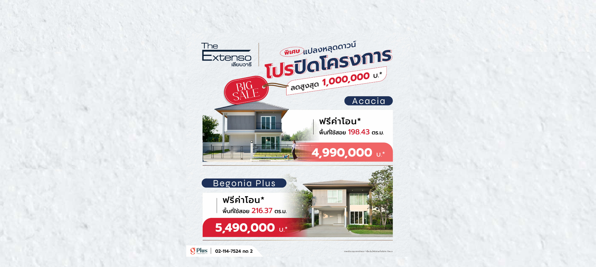 the extenso เลียบวารี ปิดโครงการ