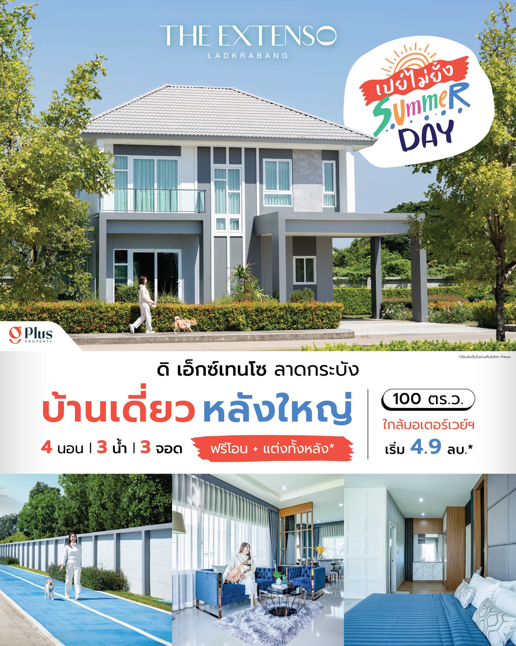 บ้านเดี่ยวลาดกระบัง 100 ตารางวา