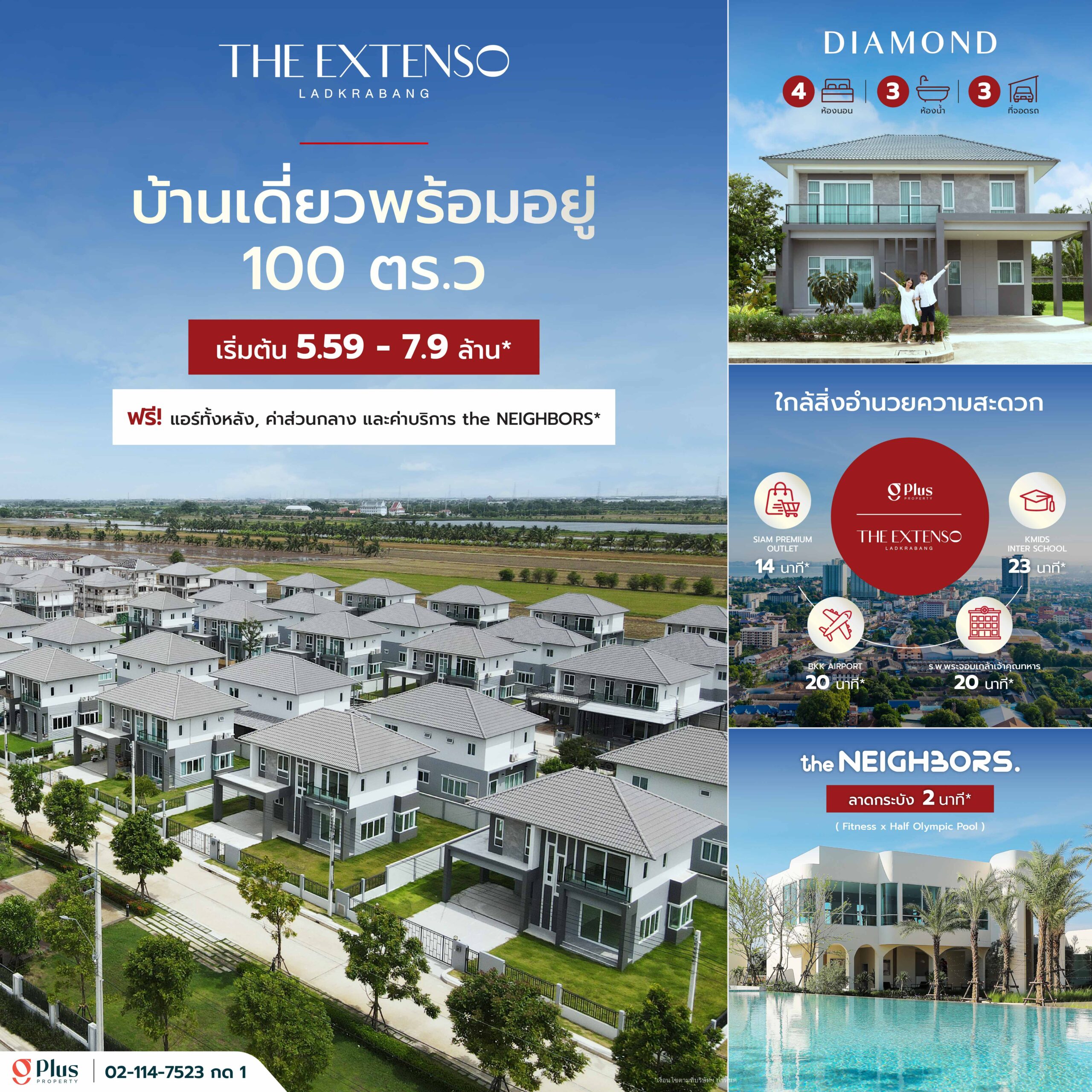 บ้านเดี่ยวพร้อมอยู่ 100 ตร.ว. โครงการ The Extenso ลาดกระบัง พร้อมสิ่งอำนวยความสะดวกและคลับเฮ้าส์ the NEIGHBORS