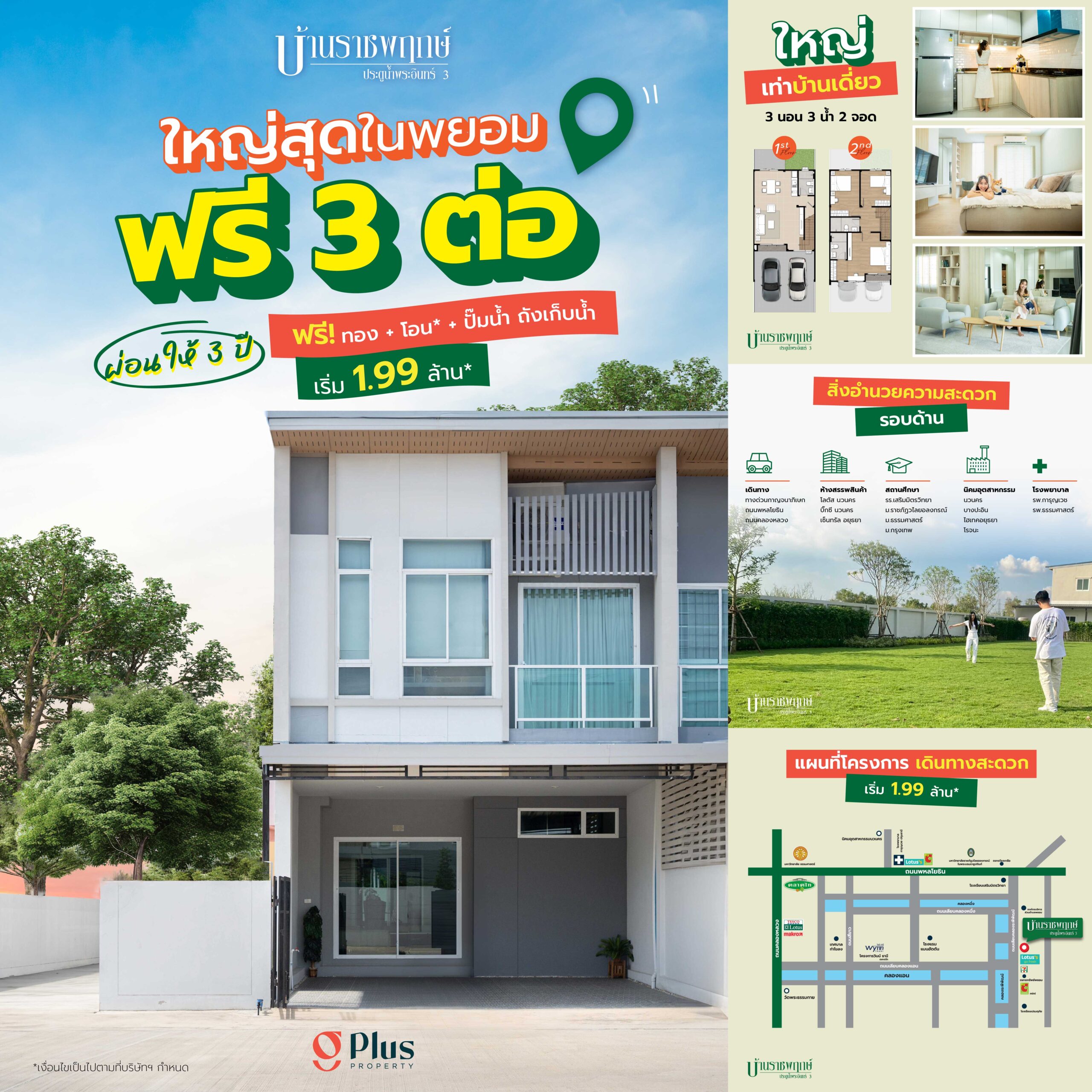 ภาพโปรโมทโครงการทาวน์โฮม บ้านราชพฤกษ์ พยอม-รังสิต ใหญ่เท่าบ้านเดี่ยว เริ่ม 1.99 ล้าน
