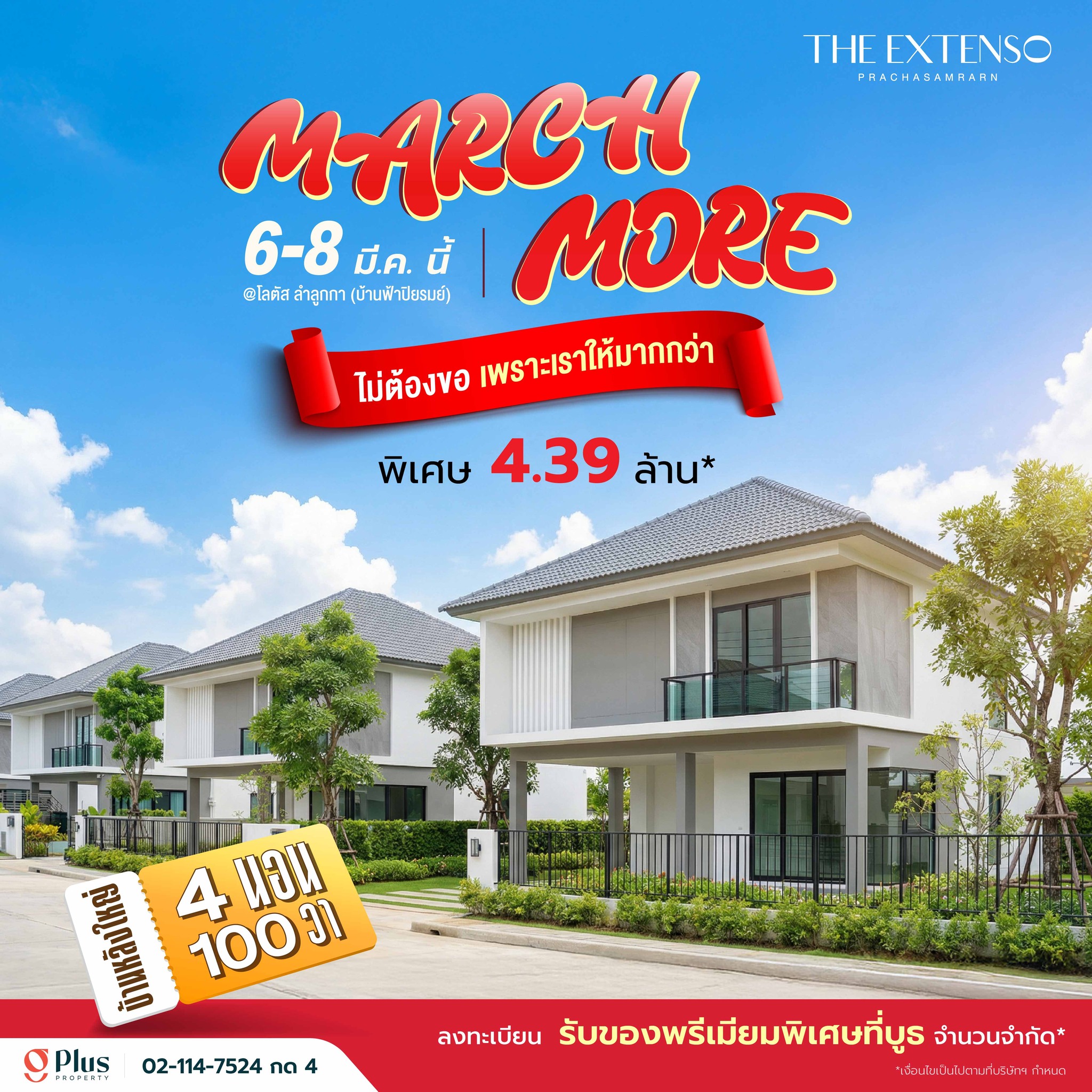 บ้านเดี่ยว The Extenso ประชาสำราญ ใกล้ลำลูกกา - หนองจอก 4 ห้องนอน 100 ตร.วา ราคา 4.39 ล้าน โปร March More