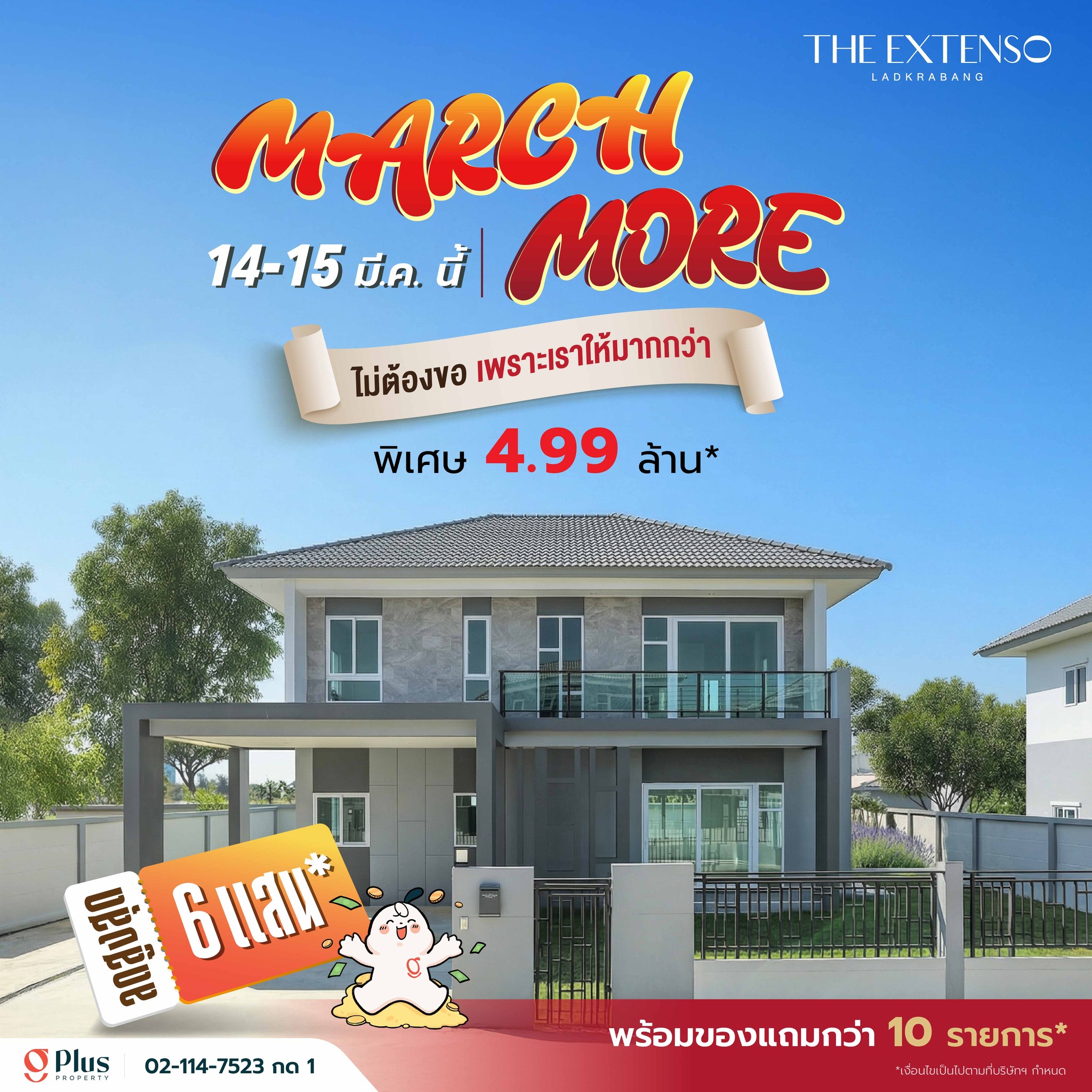 บ้านเดี่ยว 2 ชั้น The Extenso ลาดกระบัง โปร March More ราคาเริ่ม 4.99 ล้านบาท พร้อมทองคำ 6 แสนบาท