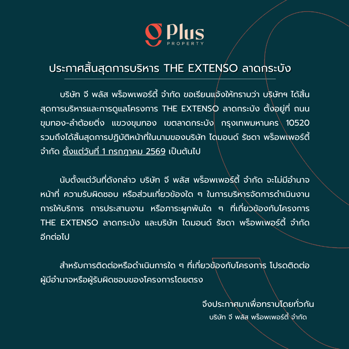 ประกาศสิ้นสุดการบริหาร The Extenso ลาดกระบัง