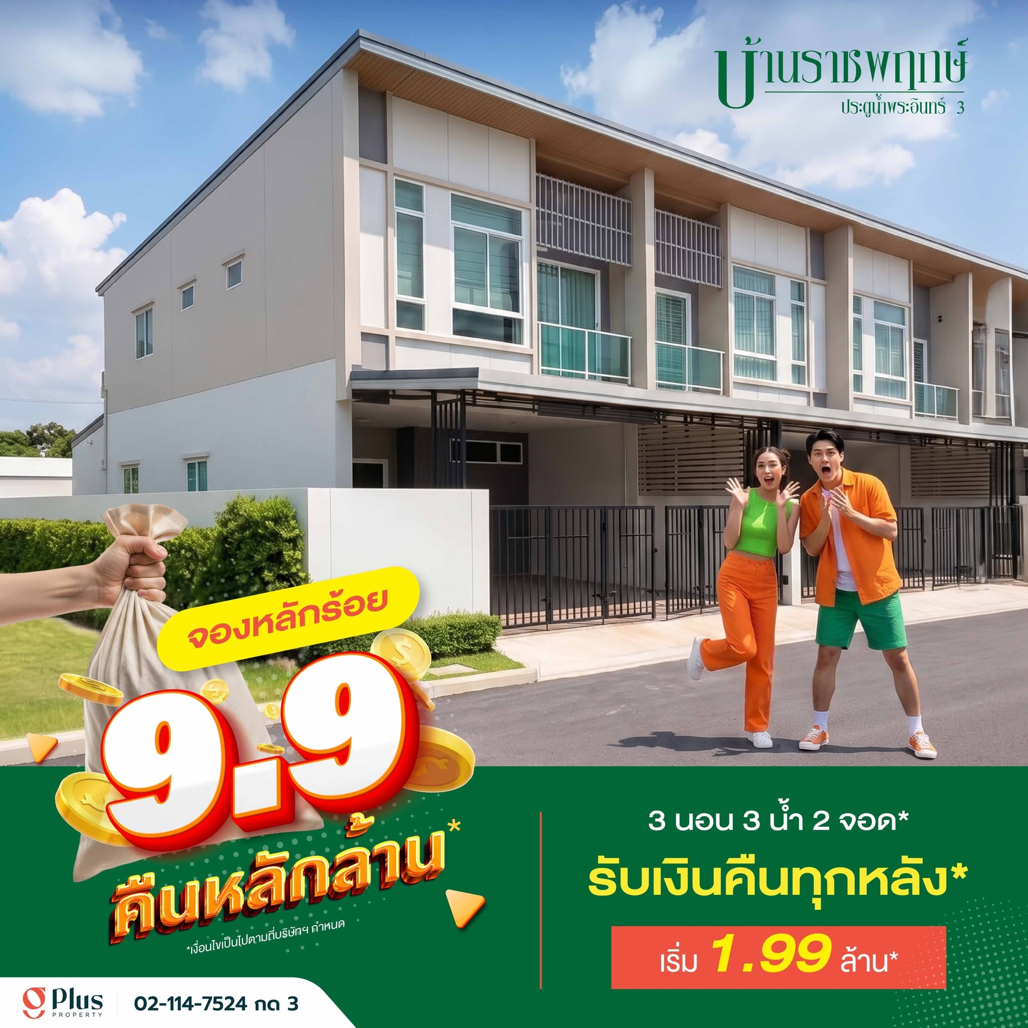 ทาวน์โฮมอยุธยา 3 ห้องนอน 3 ห้องน้ำ 2 ที่จอดรถ บ้านราชพฤกษ์ ประตูน้ำพระอินทร์ 3