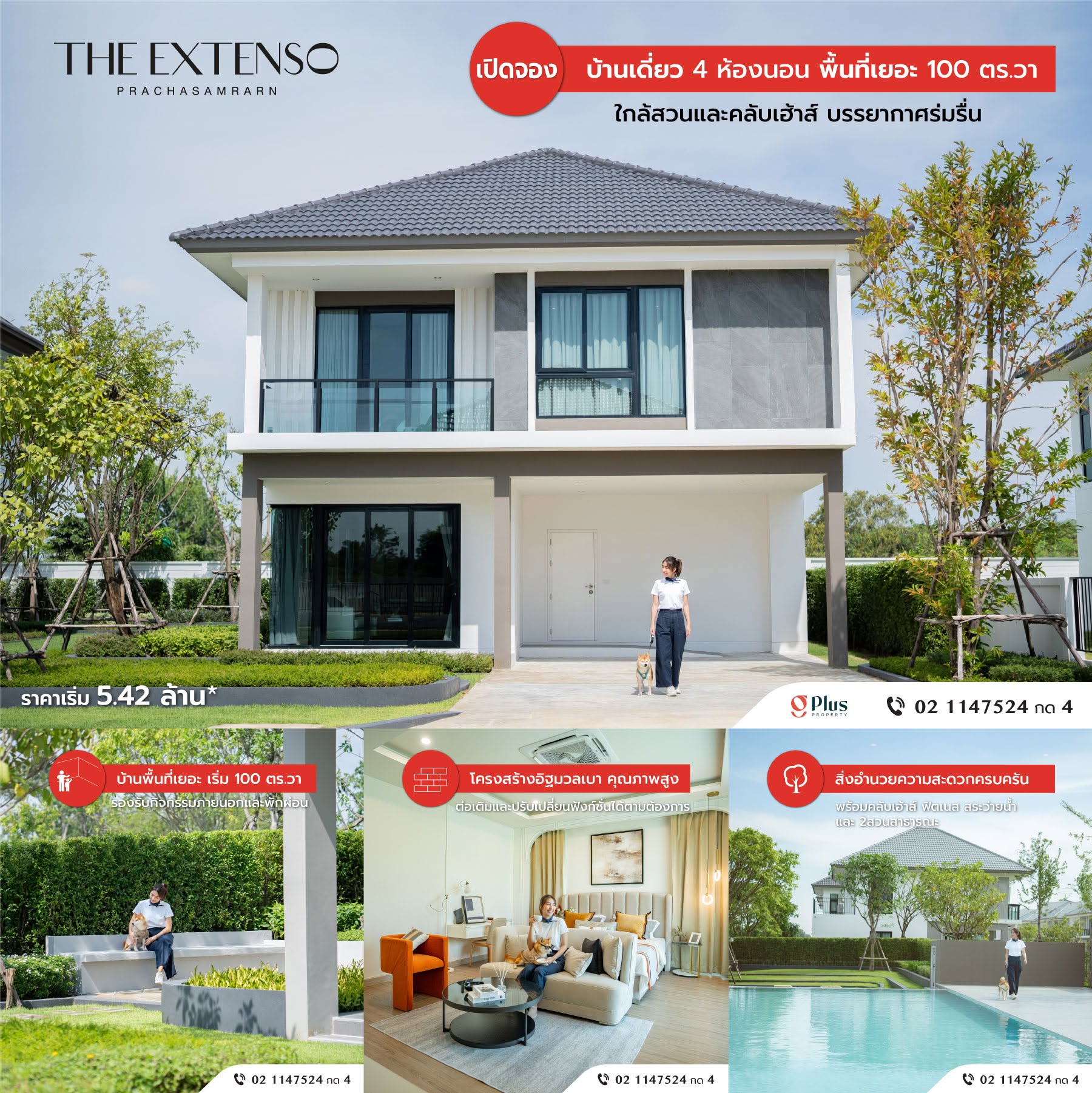 บ้านเดี่ยว 4 ห้องนอน ที่ดิน 100 ตารางวา The Extenso ประชาสำราญ หนองจอก